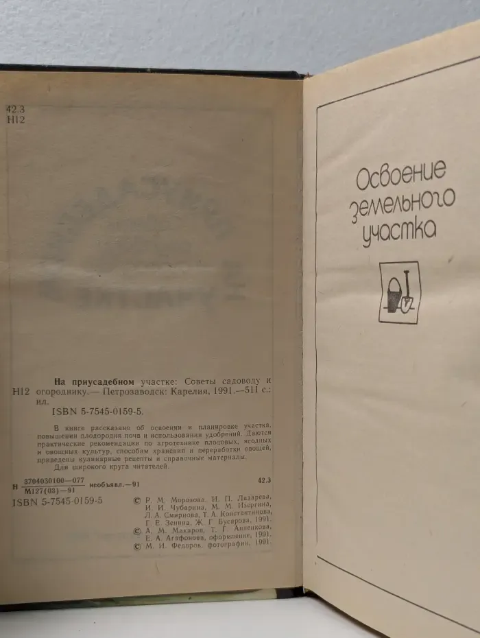 На приусадебном участке. Советы садоводу и огороднику