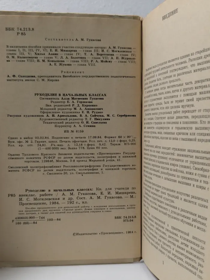 Рукоделие в начальных классах