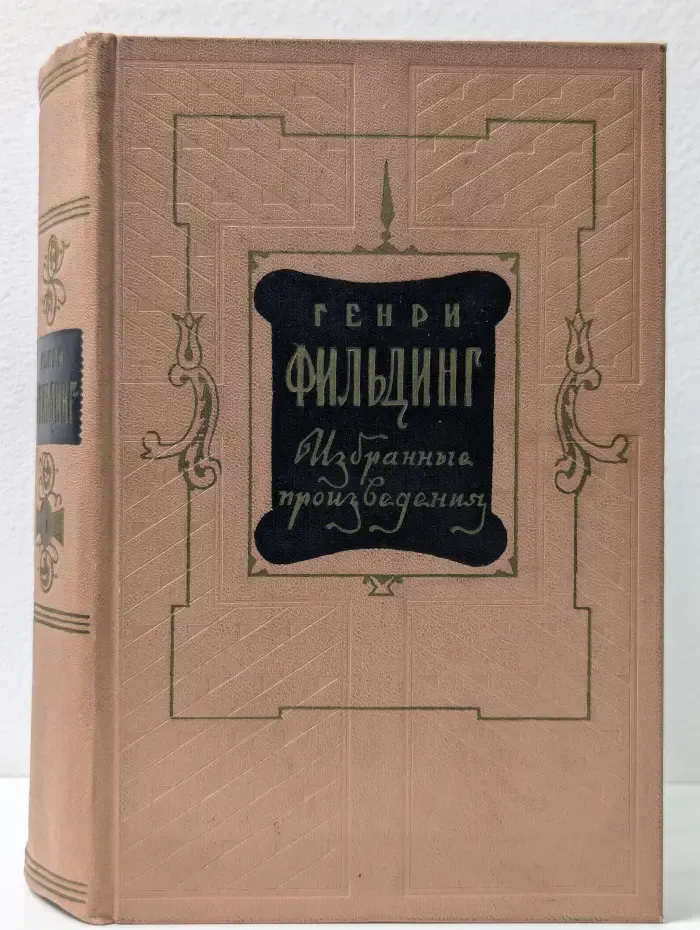 Избранные произведения. В 2 томах. Том 1
