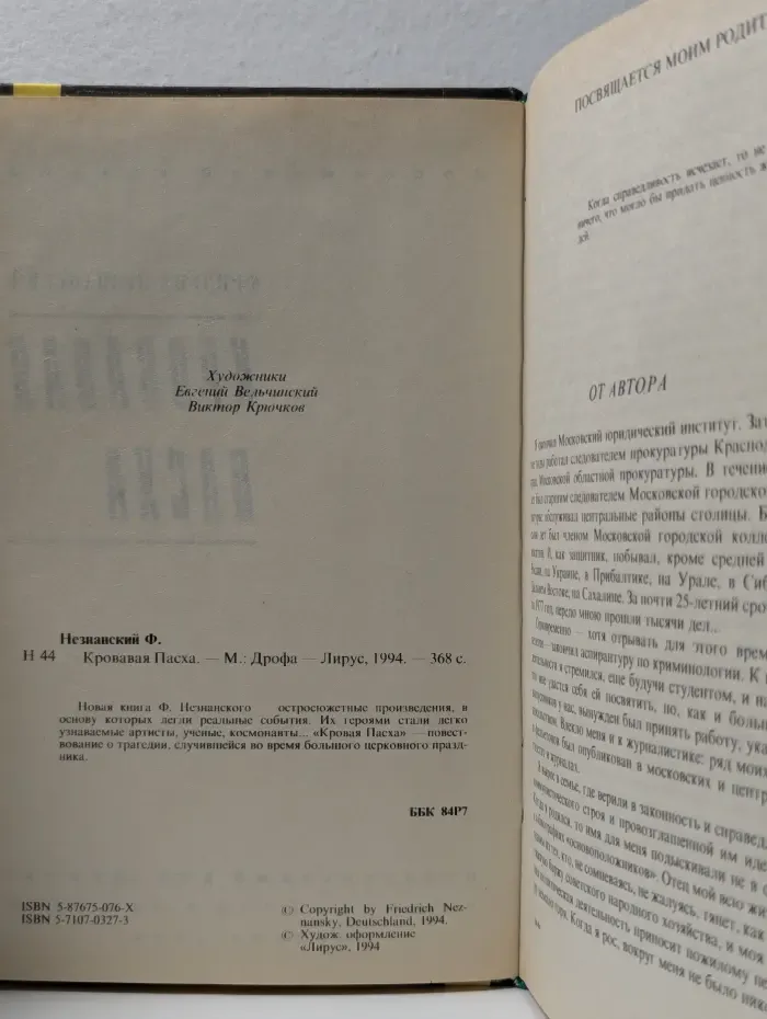 Кровавая пасха