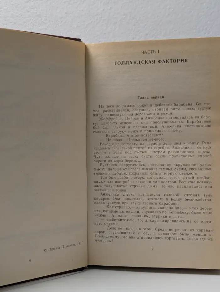 Искушение Анжелики. Анжелика в Голдсборо