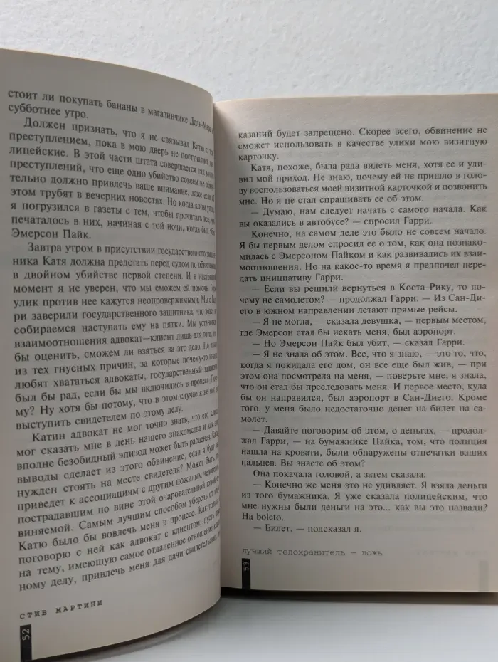 Crime. Лучший телохранитель - ложь