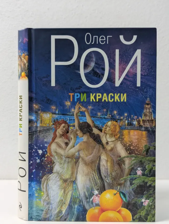 Три краски