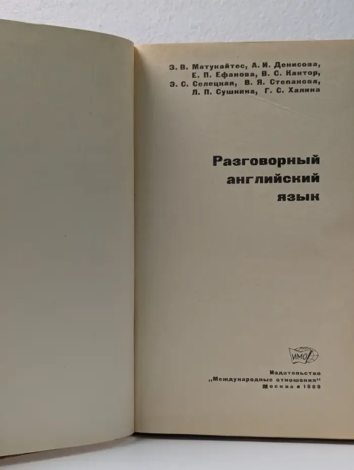 Spoken English. Разговорный английский язык