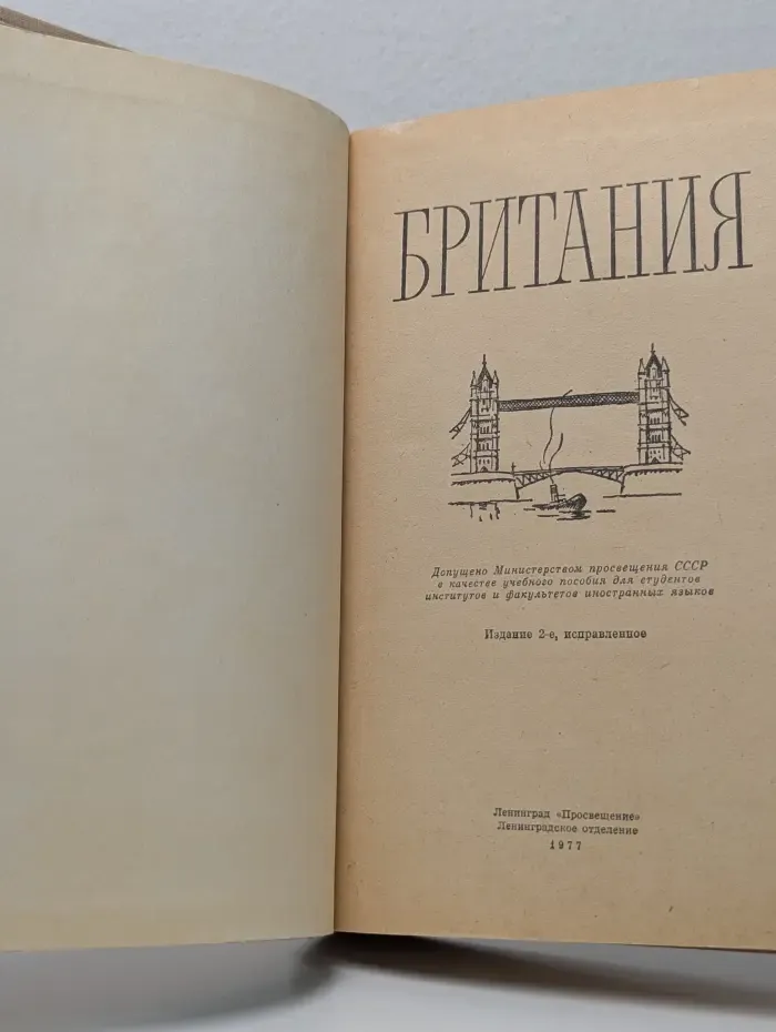 Британия. A book of Britain