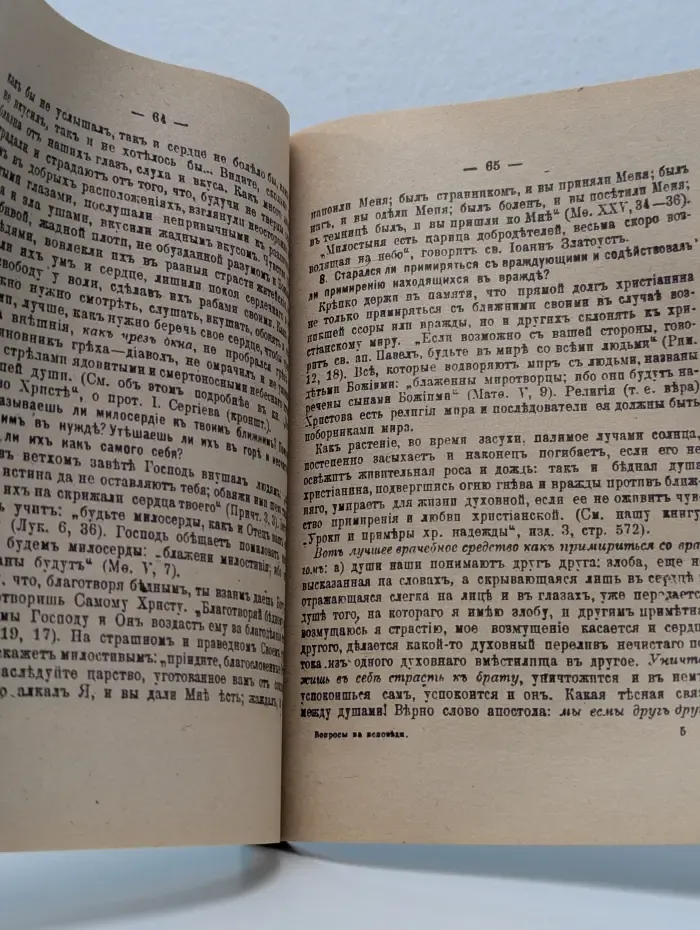 Вопросы на исповеди взрослых христиан