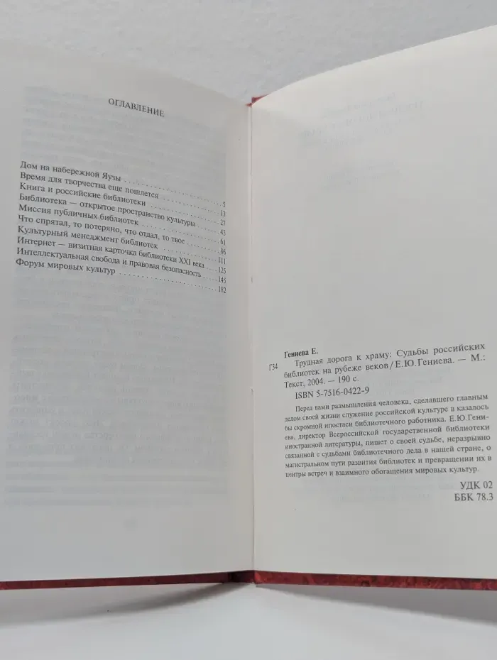 Трудная дорога к храму