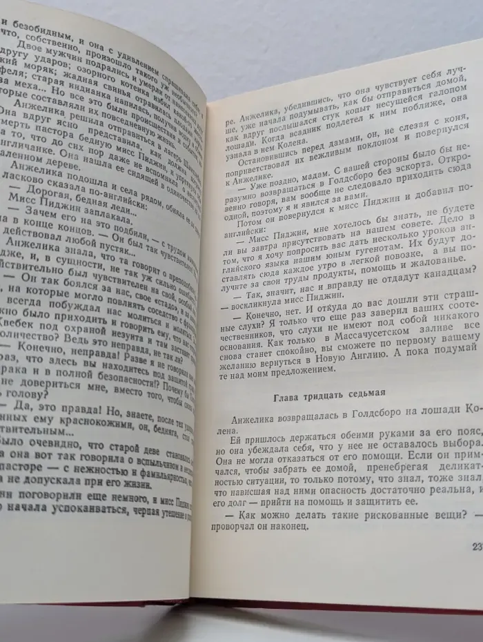 Анжелика и Демон