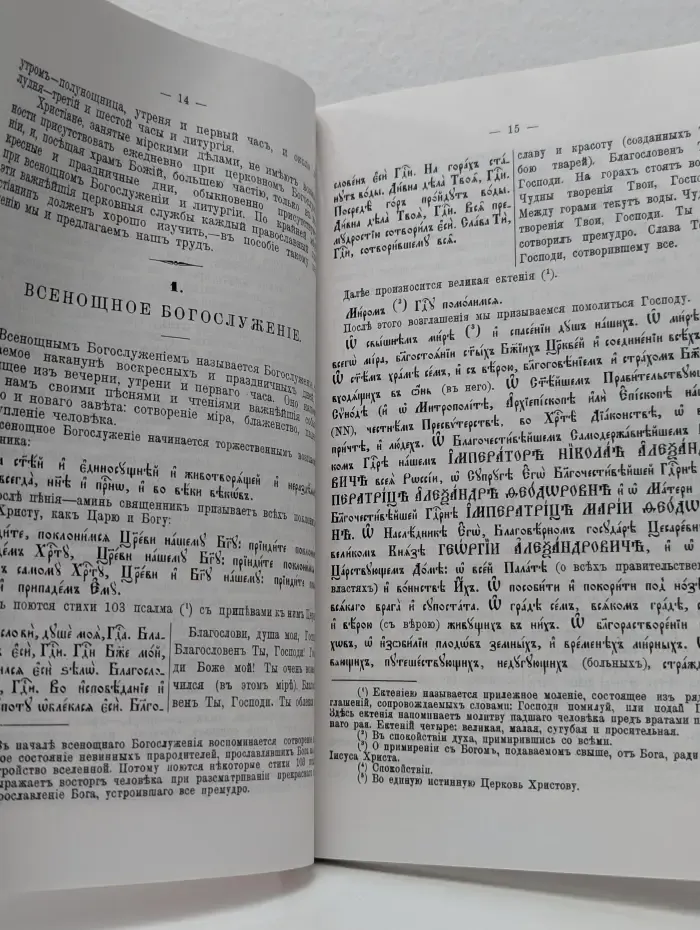 Руководство к пониманию православного богослужения