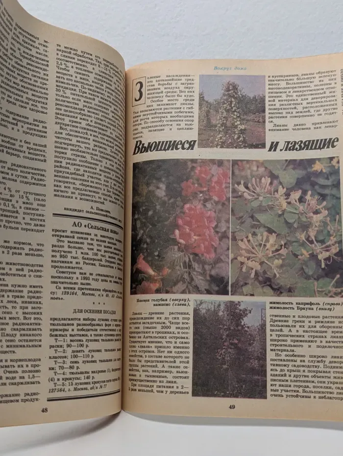 Приусадебное хозяйство. Выпуск № 3/1992