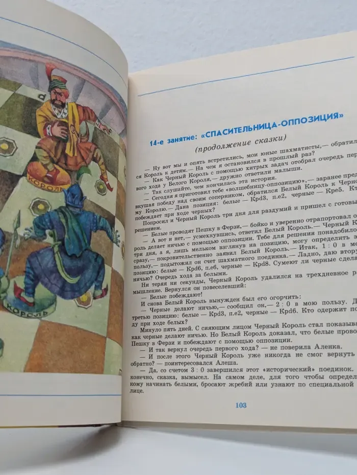 Малыши играют в шахматы