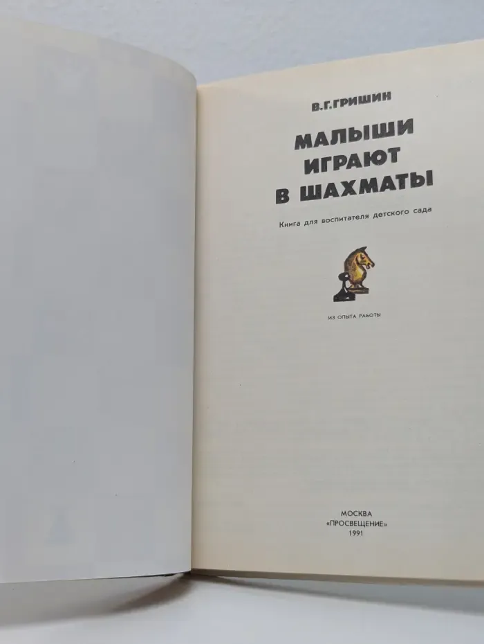 Малыши играют в шахматы