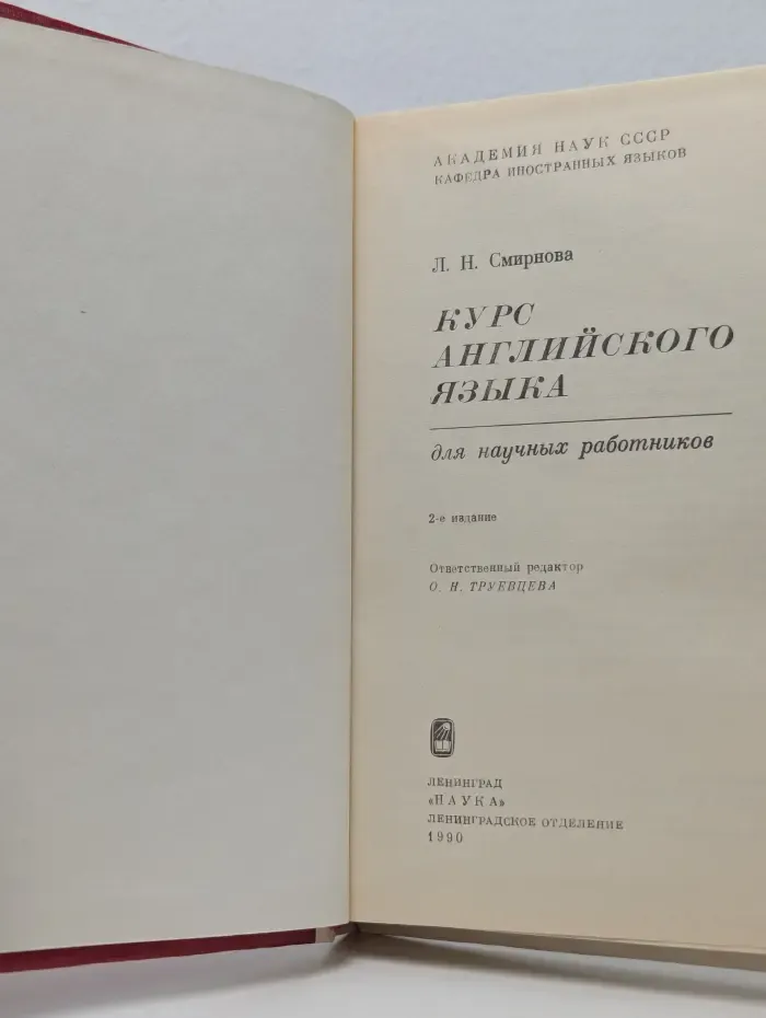 Курс английского языка для научных работников