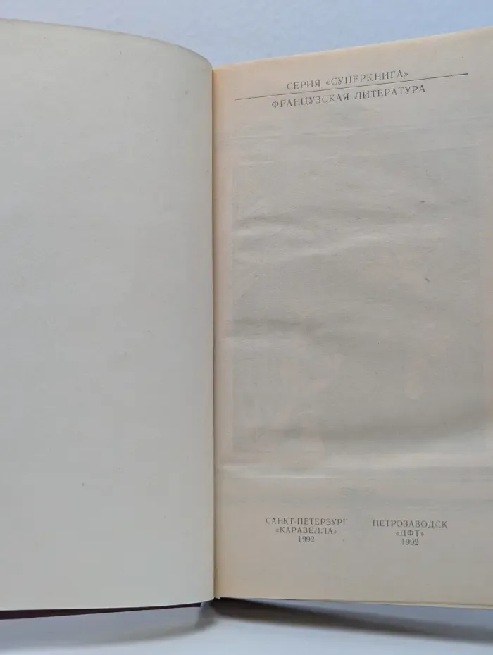 Суперкнига. Французская литература. Искушение Анжелики. Анжелика в Голдсборо