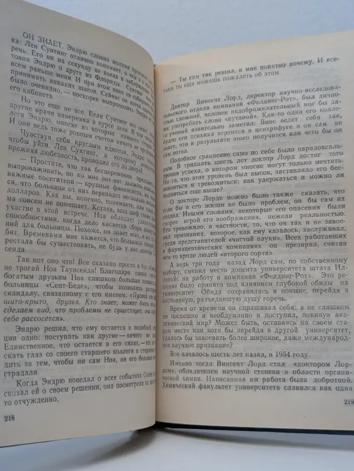 Артур Хейли. Собрание сочинений в 8 томах. Том 6. Окончательный диагноз. Сильнодействующее лекарство