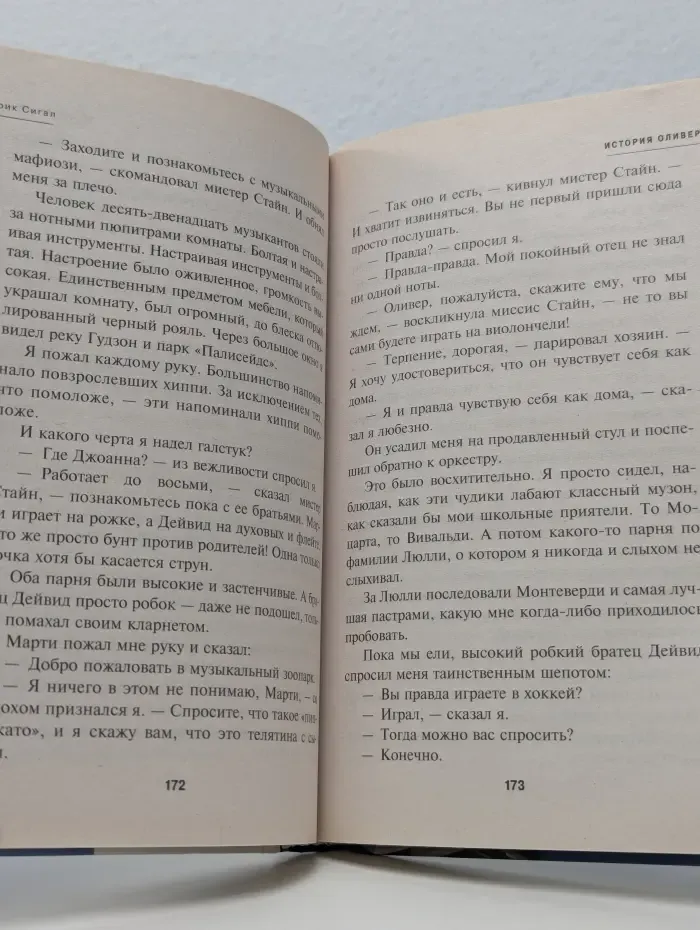 Современные и классические бестселлеры. История любви. История Оливера