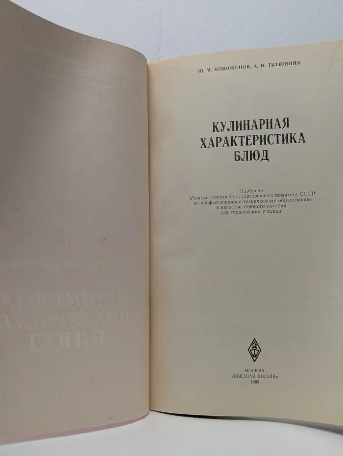 Кулинарная характеристика блюд