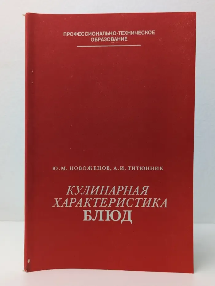 Кулинарная характеристика блюд