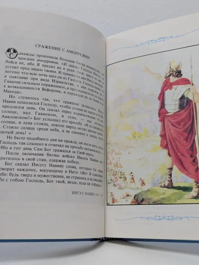 Детская Библия. Библейские рассказы в картинках