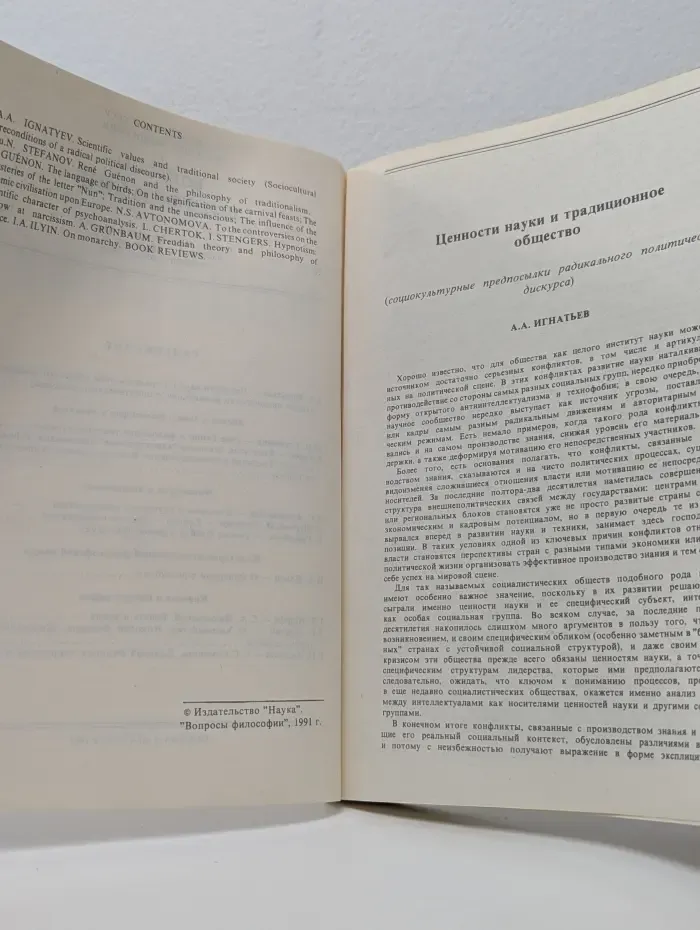 Вопросы философии. Выпуск № 4/1991