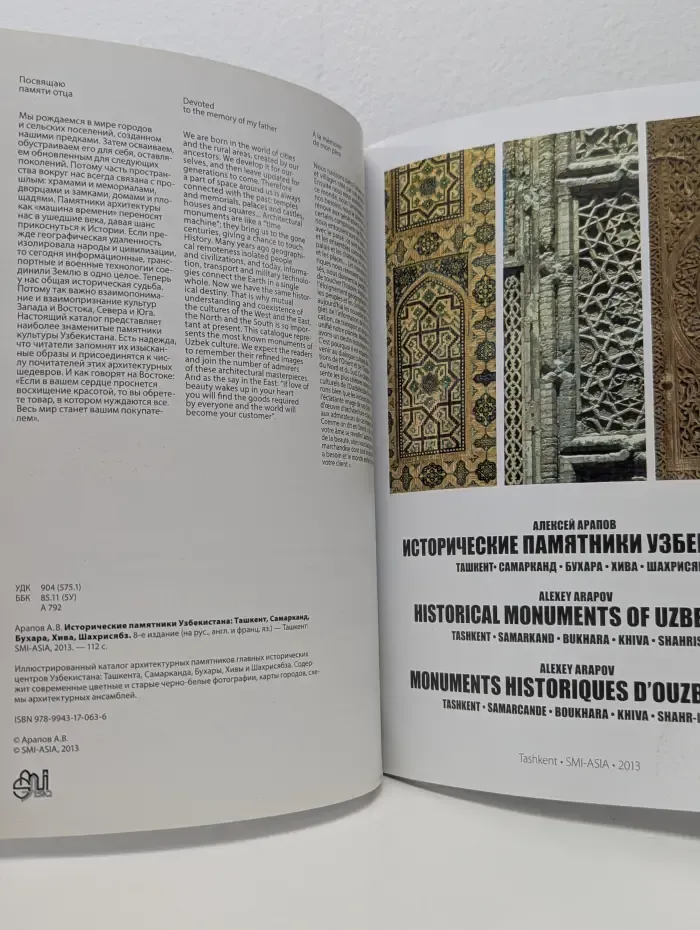 Исторические памятники Узбекистана. Ташкент, Самарканд, Бухара, Хива, Шахрисябз