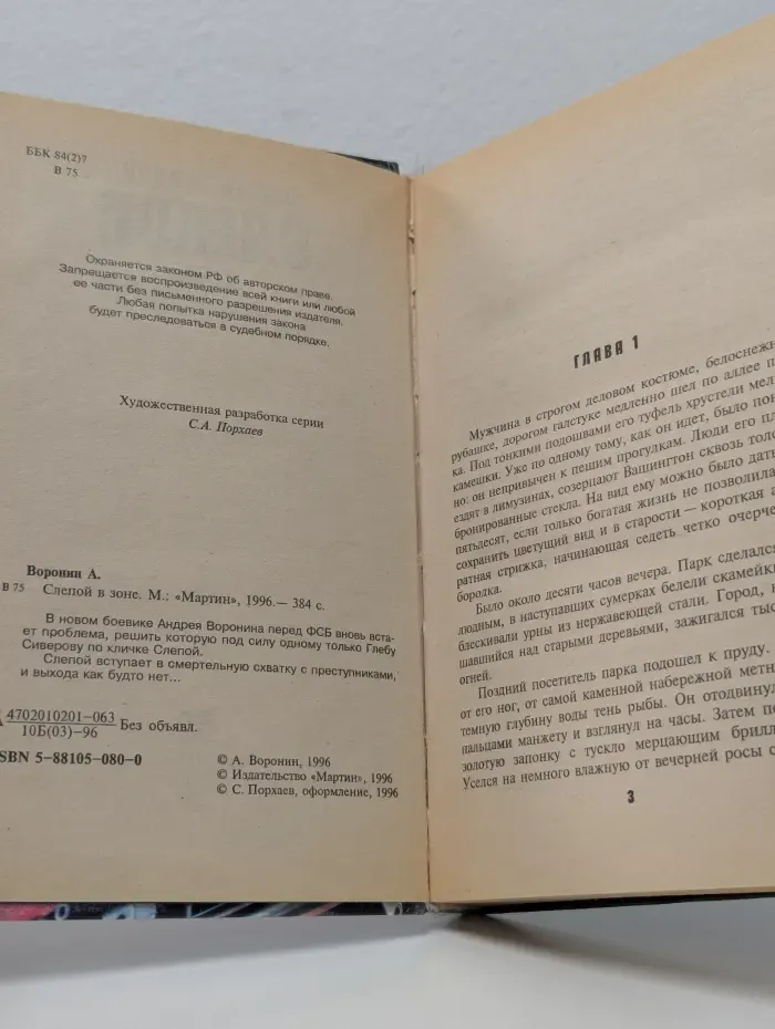 Слепой в зоне