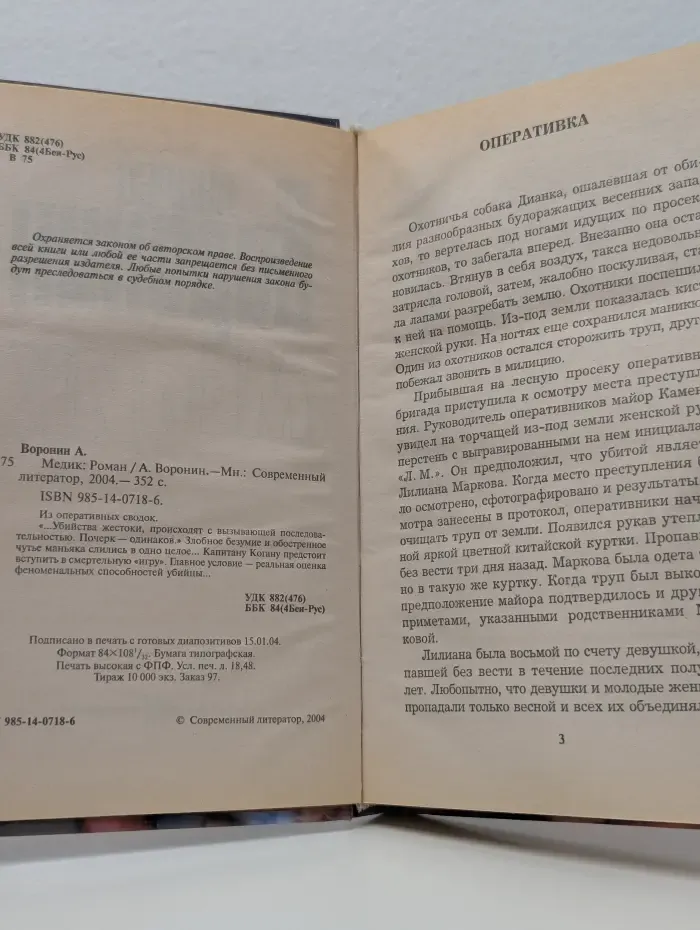 Медик