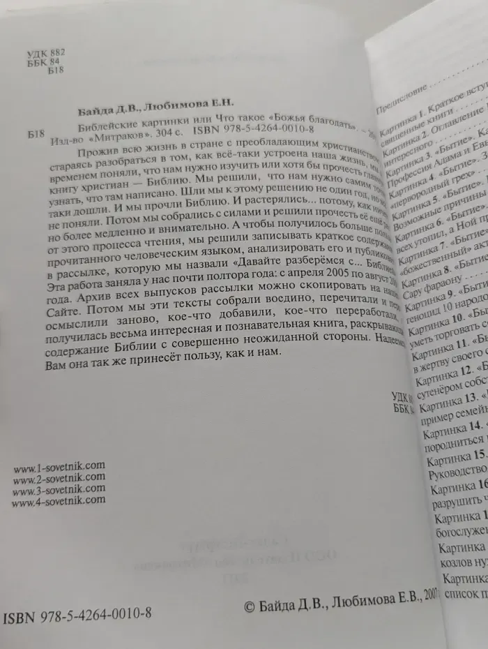 Библейские картинки или Что такое Божья благодать?
