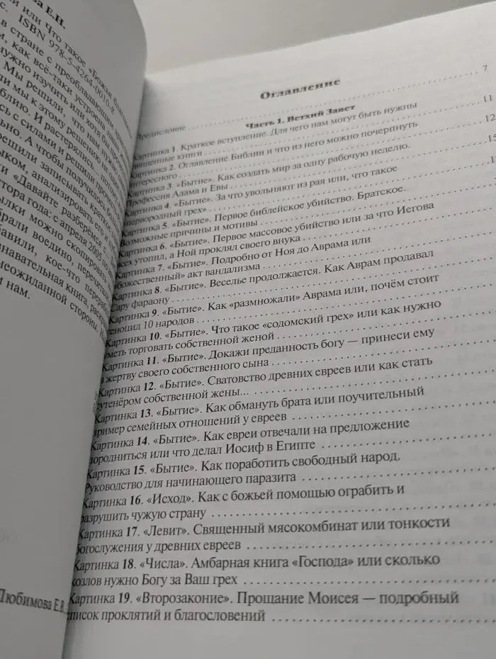 Библейские картинки или Что такое Божья благодать?