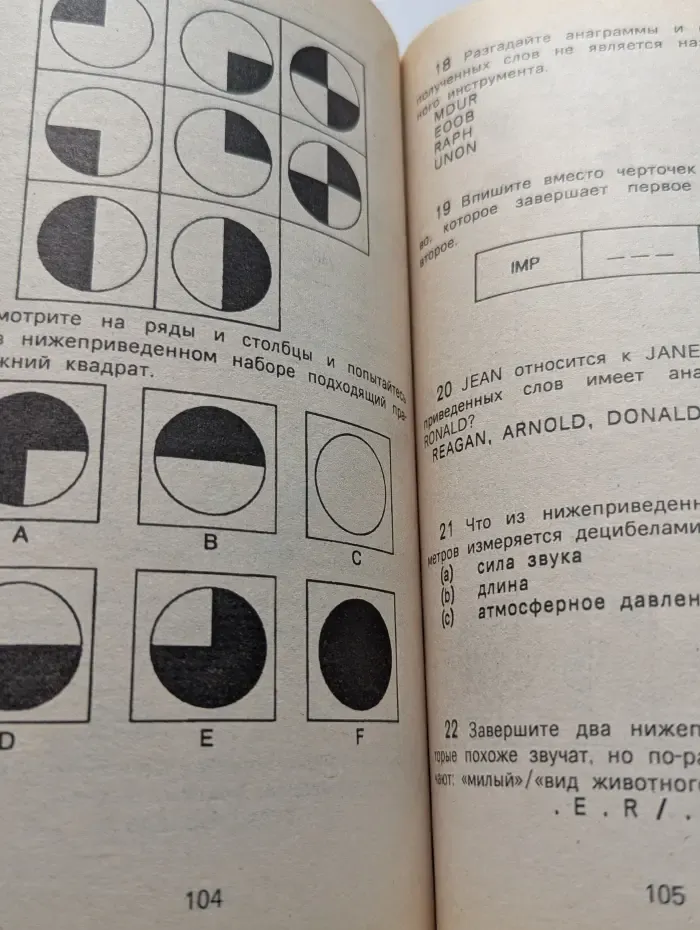 Улучши свой интеллект: Тесты для 11-13 лет