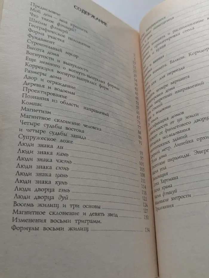 Фэншуй. Акупунктура Земли