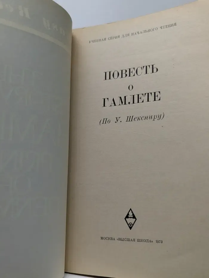 The story of Hamlet, prince of Denmark