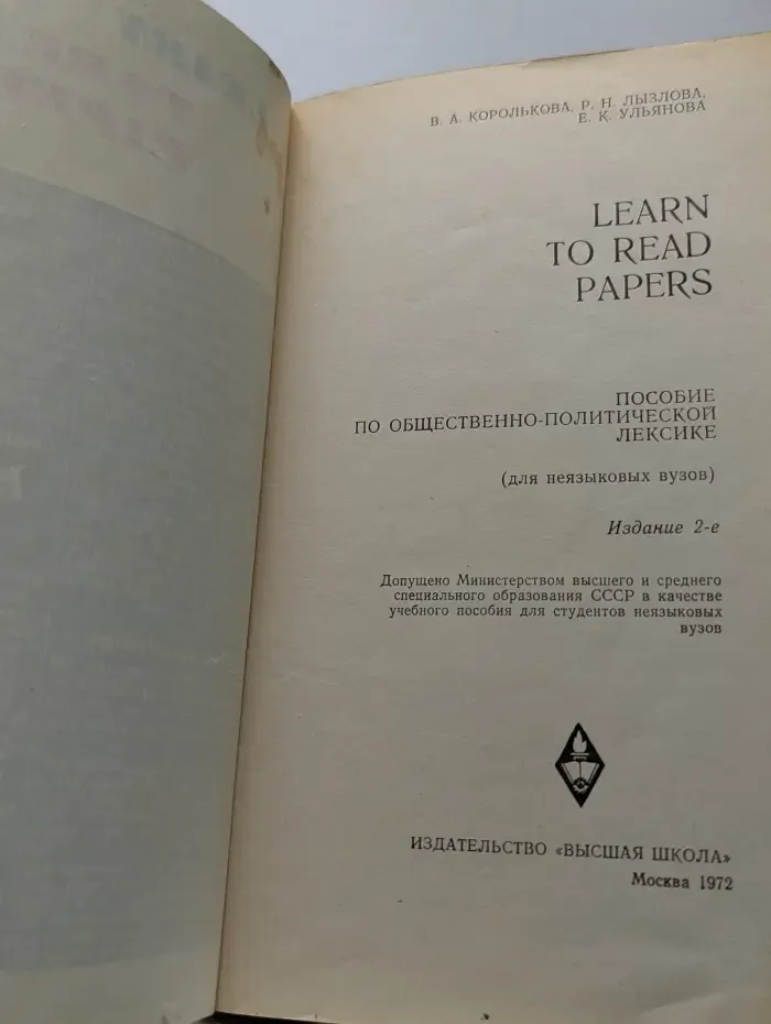 Learn to Read Papers. Пособие по общественно-политической лексике