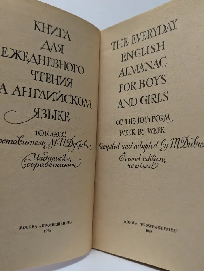 The Everyday English Almanac for Boys and Girls. Книга для ежедневного чтения на английском языке. 10 класс