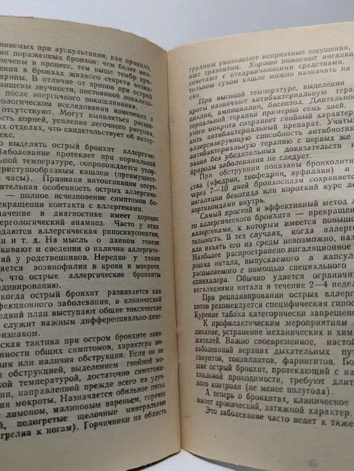 Медицина сегодня. Выпуск № 3/1985