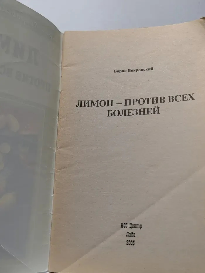 Лимон - против всех болезней