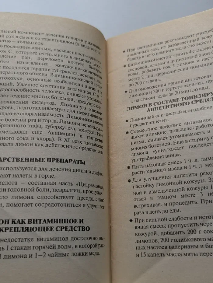 Лимон - против всех болезней