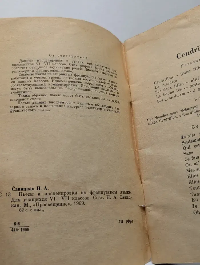 Пьесы и инсценировки на французском языке. 6-7 класс