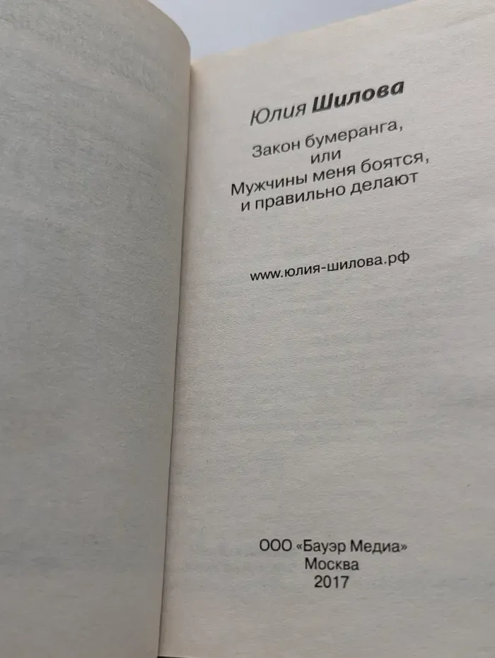Закон бумеранга, или Мужчины меня боятся и правильно делают!