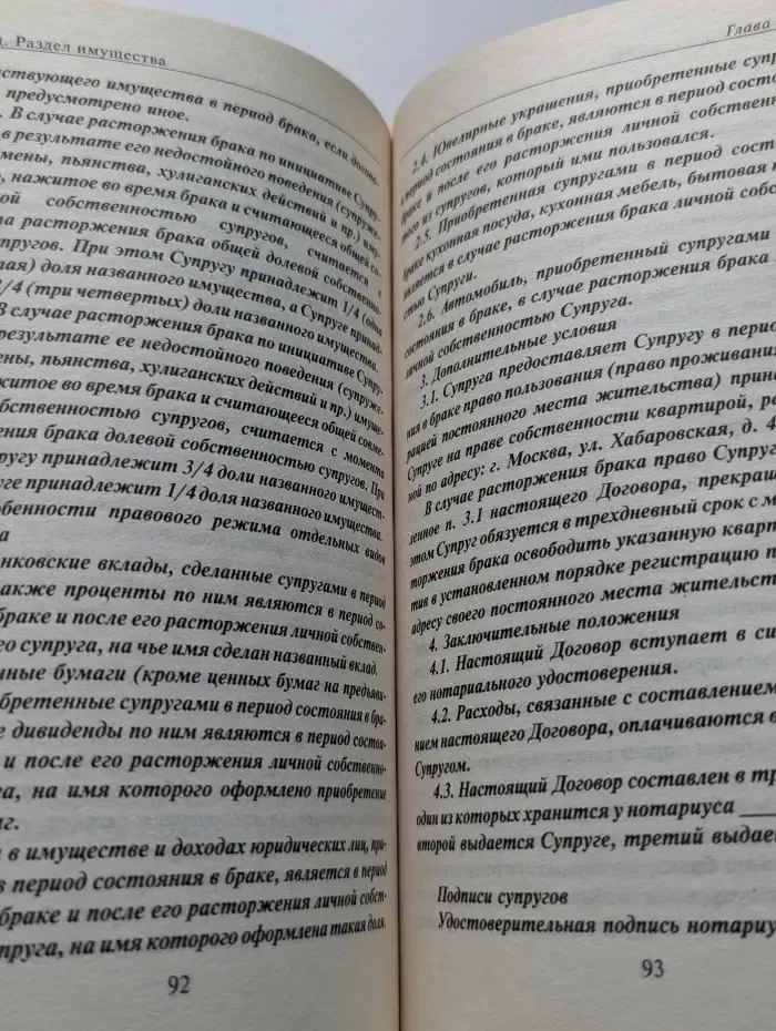 Развод. Раздел имущества