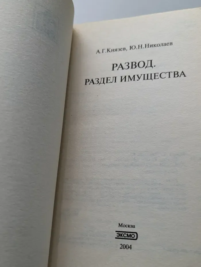 Развод. Раздел имущества