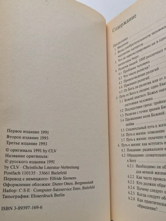 А другие религии?