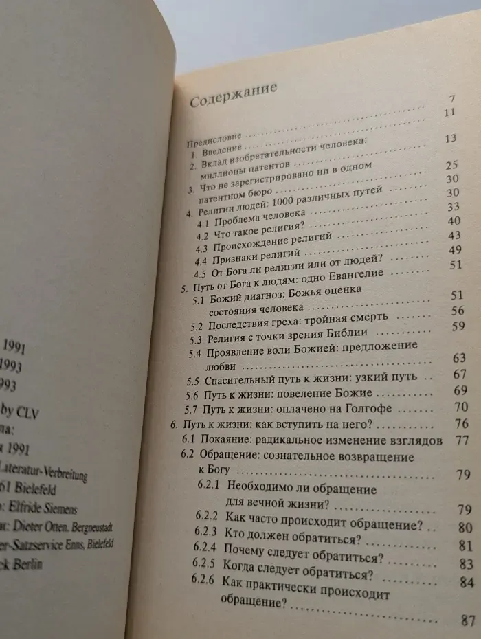А другие религии?