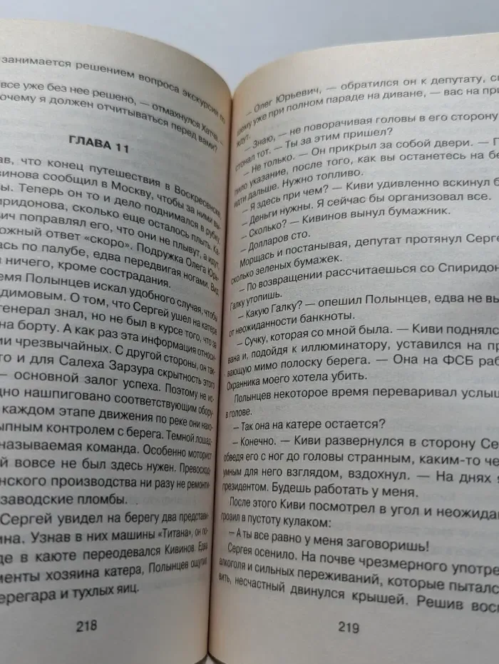 Спецназ ГРУ. Уничтожить взрывом