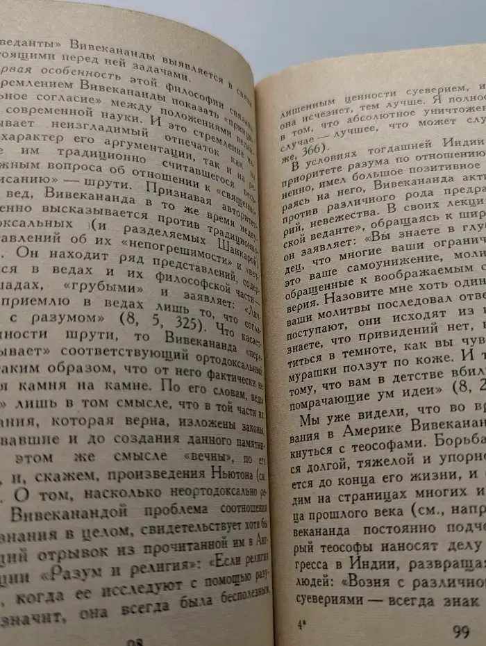 Мыслители прошлого. Вивекананда