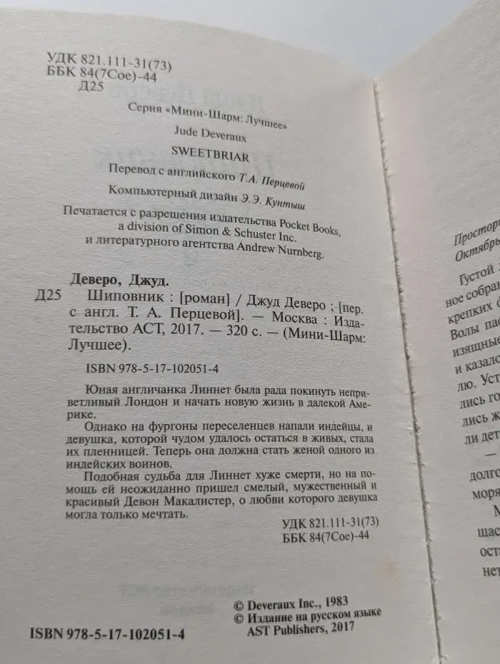 Шиповник