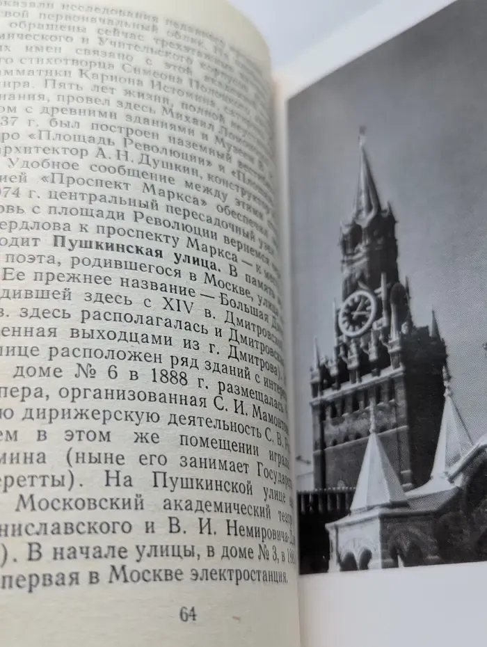 10 маршрутов по Москве. Путеводитель