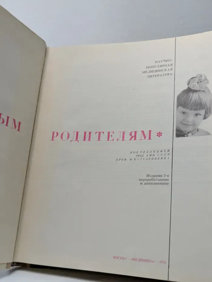 Молодым родителям