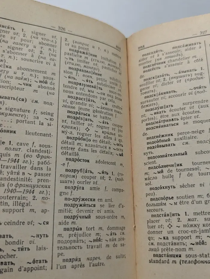 Русско-французский словарь