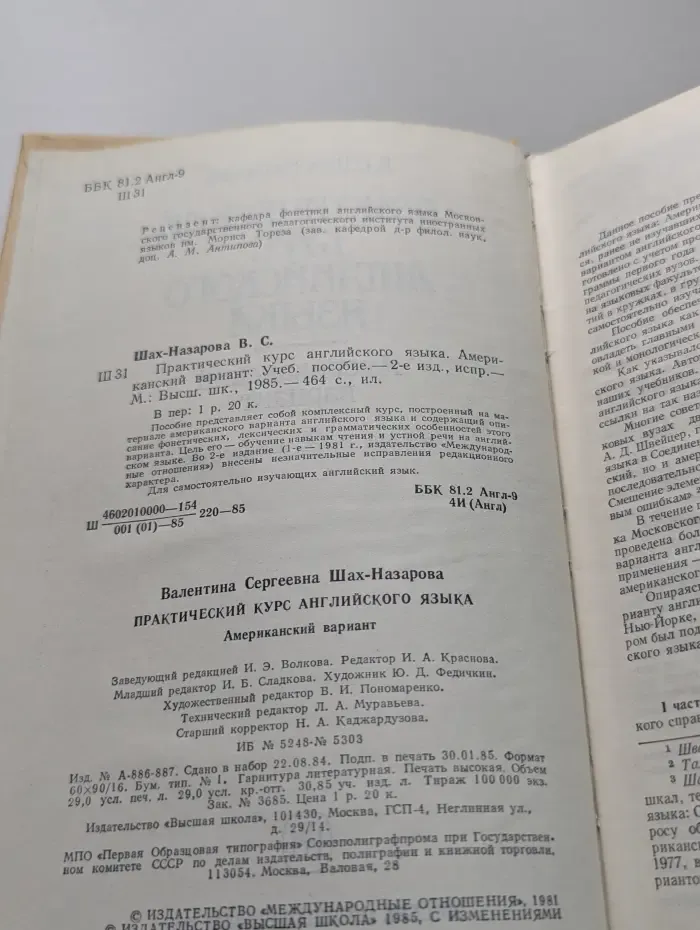 Практический курс английского языка. Американский вариант